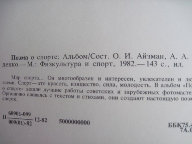 Поэма о спорте. Фотоальбом. ФиС 1982 - фото фото фото 3