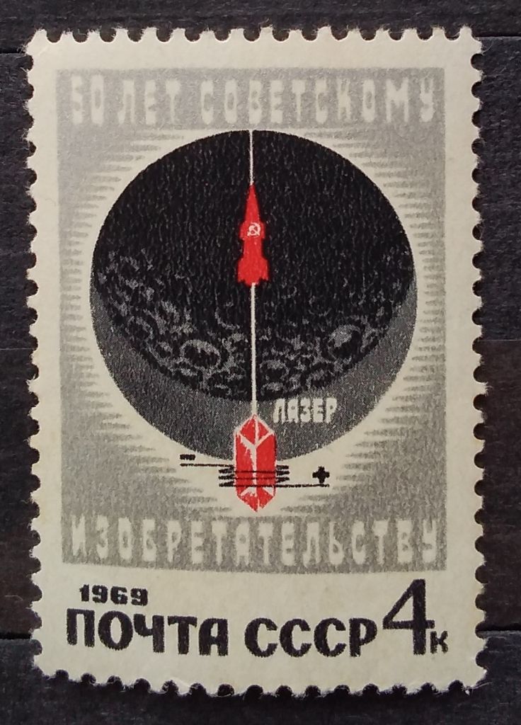СССР 1969 г - 50-летие советского изобретательства - фото фото фото 0
