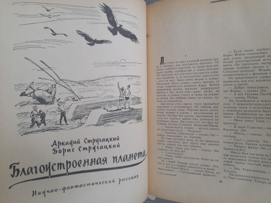 Мир приключений Альманах №6 1961 фантастика - фото фото фото 3