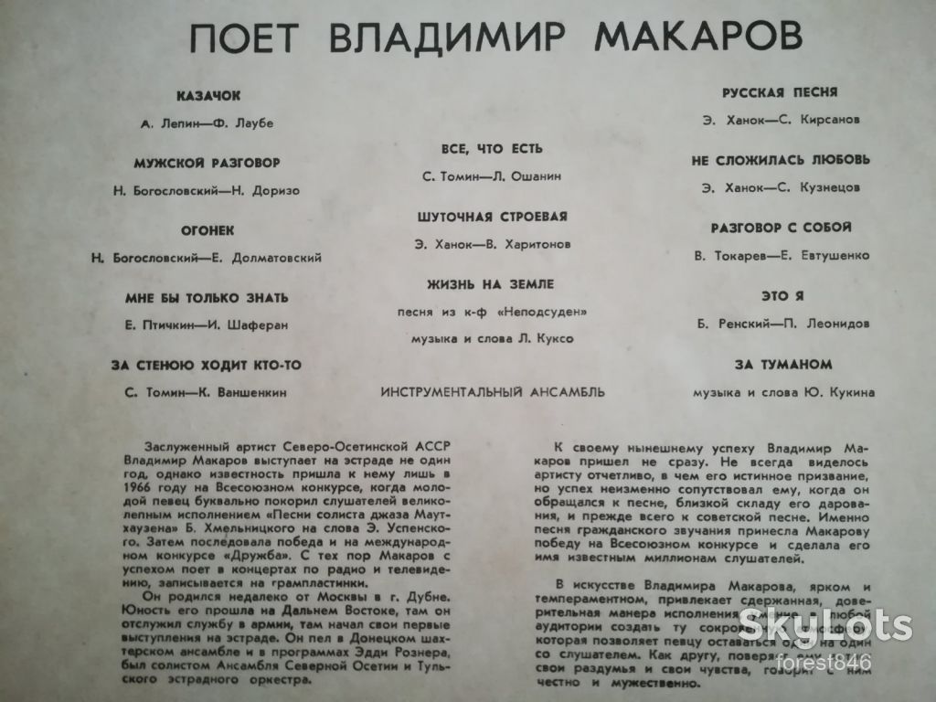 Поет Владимир Макаров  (1)-Ex., Мелодія - фото фото фото 2