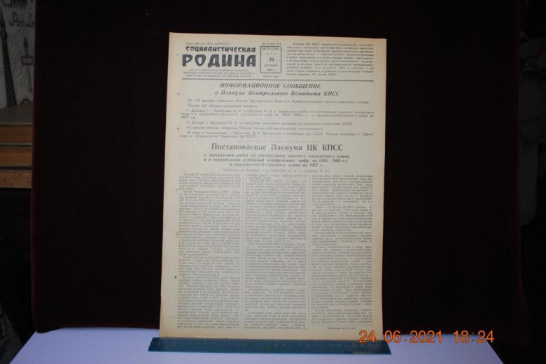 ГАЗЕТА СОЦИАЛИСТИЧЕСКАЯ РОДИНА 26 ДЕКАБРЯ 1956 Г. - фото фото фото 0