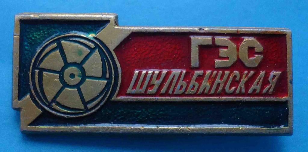 Шульбинская ГЭС - фото фото фото 0
