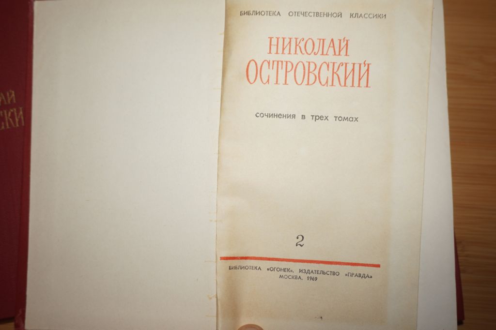 Островский Н. Сочинения в трех томах. - фото фото фото 3