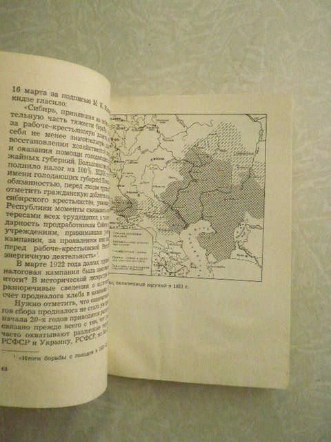 1921-й: победа над голодом Поляков Юрий Александрович - фото фото фото 2