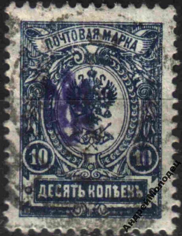 1918. Трезуб Полтава-1. 10 коп. с зубцами. Заверка. - фото фото фото 0