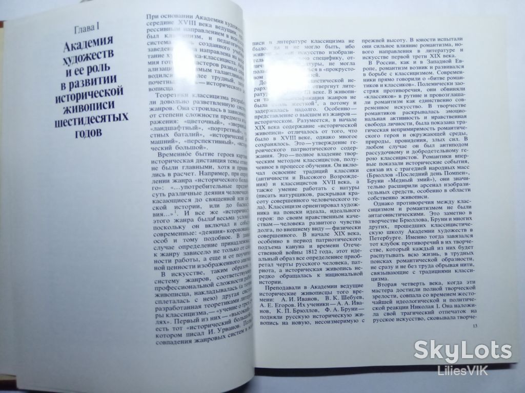 А.Г.Верещагина Историческая картина в русском искусстве .60-е годы Х1Х века. - фото фото фото 2