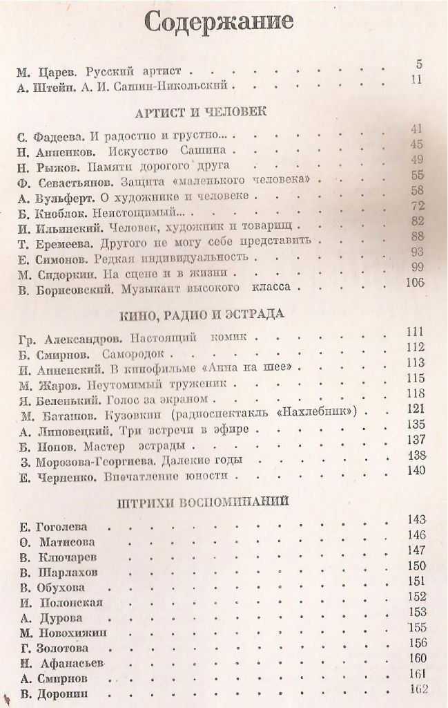 А.И.Сашин-Никольский  -воспоминания-очерки-статьи-реплики - фото фото фото 2