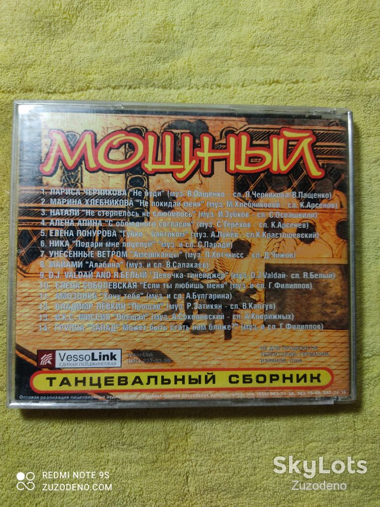 CD Сборник - Мощный танцевальный сборник - фото фото фото 4