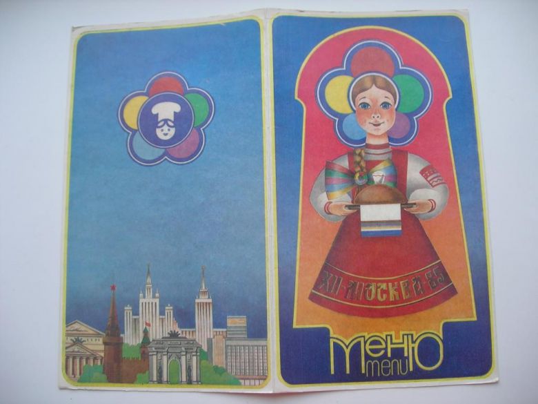 Меню Москва 1985 год - фото фото фото 1