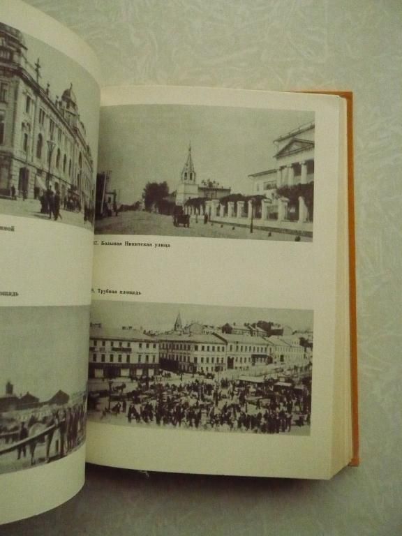 Гиляровский В. А. Москва и москвичи. - фото фото фото 4