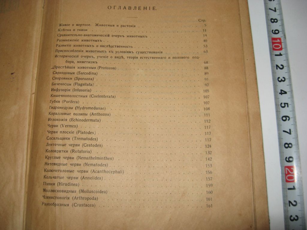 Книга Медицинская зоология учебник зоологии А. Никольский 1916 г. - фото фото фото 7