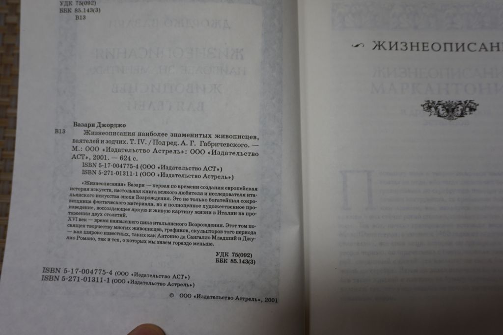 Вазари Джорджо. Жизнеописания наиболее знаменитых живописцев ваятелей и зодчих в 5-ти томах. - фото фото фото 6
