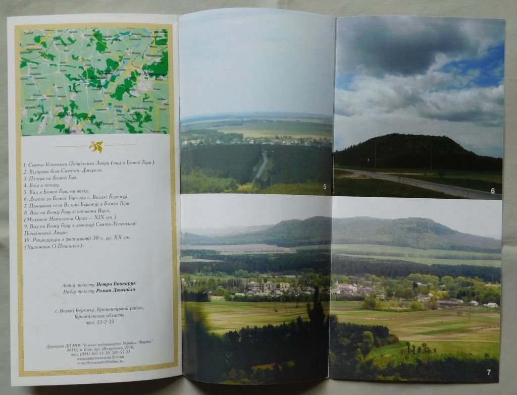 Буклет - Святині Божої гори - Кременецькі гори - Тернопіль - фото фото фото 3