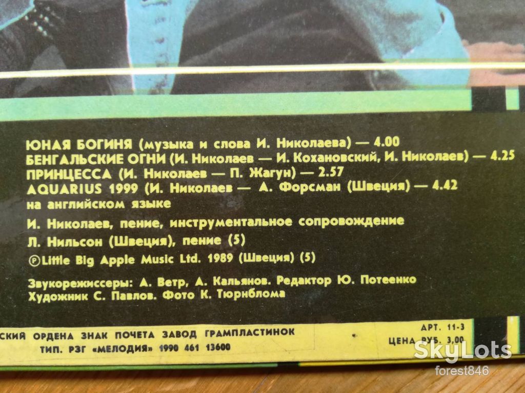 Игорь Николаев-Фантастика  (лам. конв.)  (3)-NM+-Мелодия - фото фото фото 3