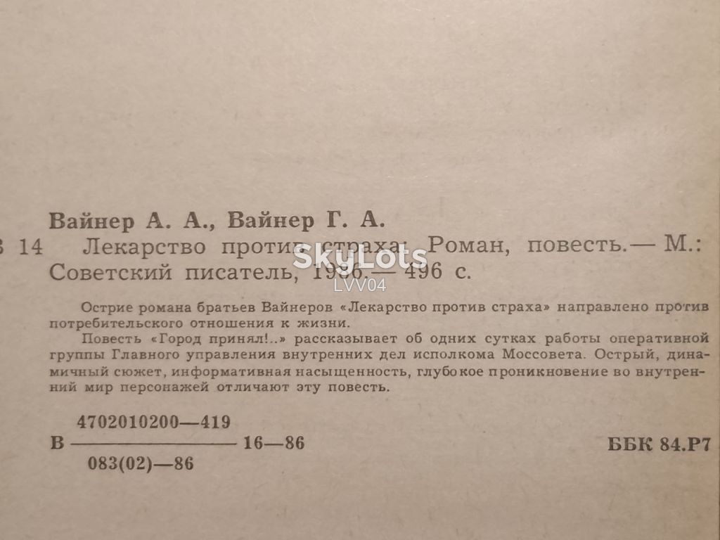 Братья Вайнеры. Лекарство против страха. Город принял - фото фото фото 5