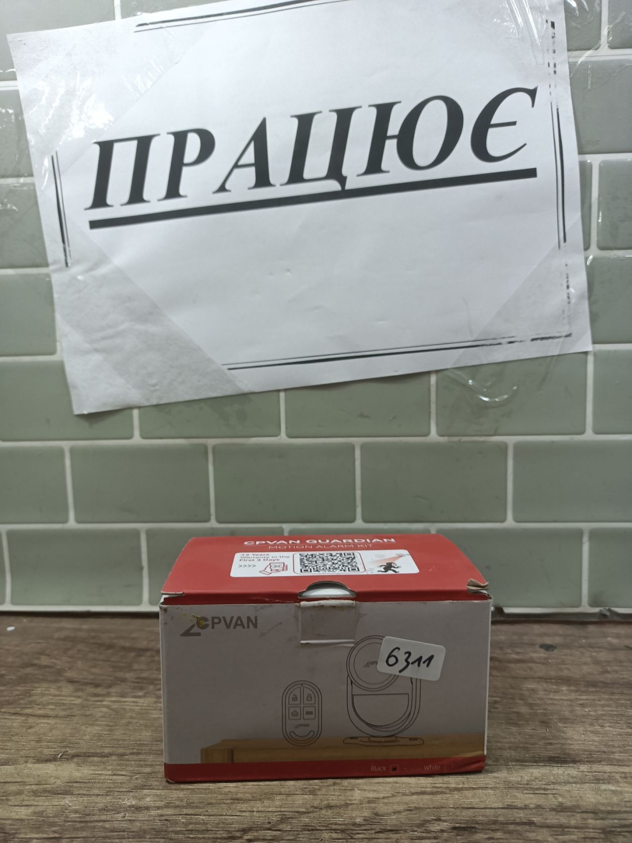 сигналізація з датчиком руху ПРАЦЮЄ        (6311) - фото фото фото 1