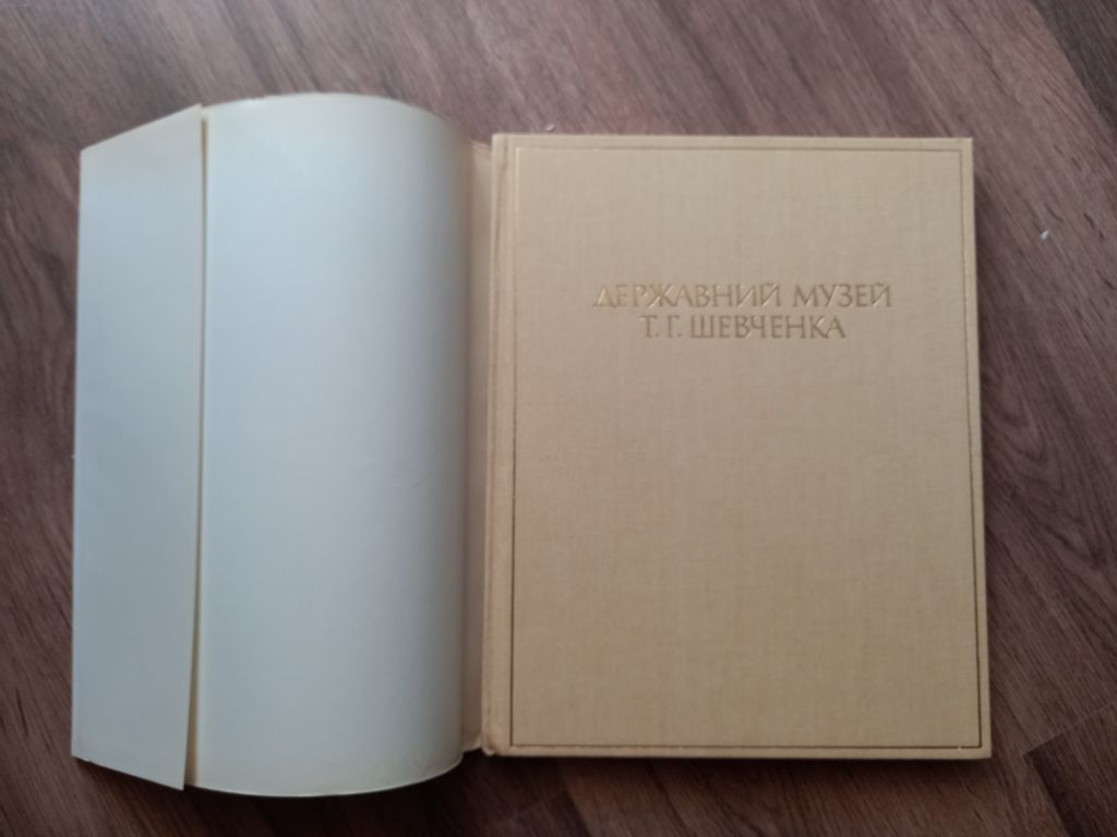 Альбом - Державний музей Т.Г. Шевченка.- Київ: Мистецтво, 1989 - фото фото фото 1