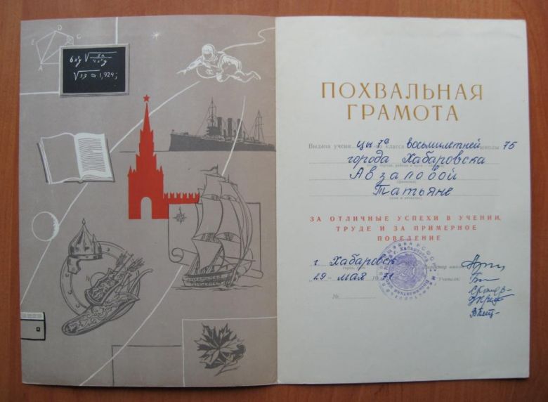 ПОХВАЛЬНАЯ ГРАМОТА - МИНИСТЕРСТВО ПРОСВЕЩЕНИЯ РСФСР = г.ХАБАРОВСК - 1971 г. - фото фото фото 1