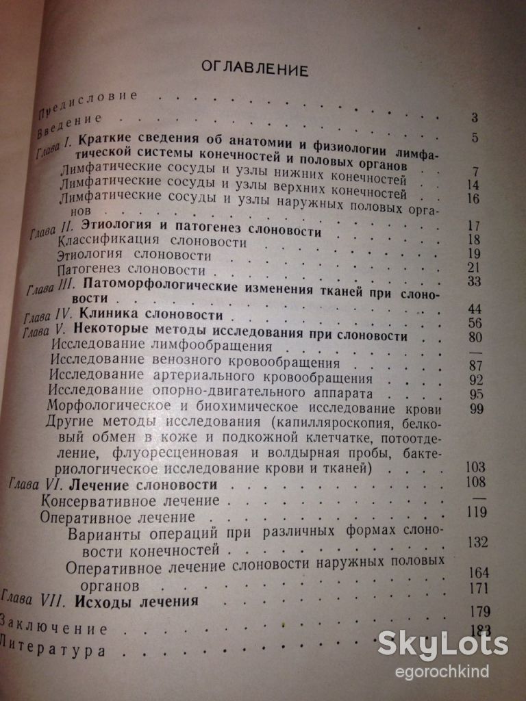 книга: СЛОНОВОСТЬ КОНЕЧНОСТЕЙ И ПОЛОВЫХ ОРГАНОВ 1964г. - фото фото фото 2