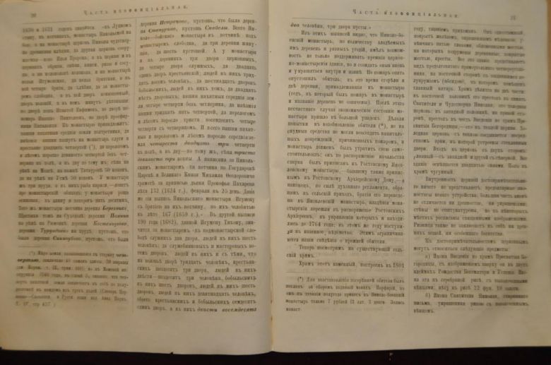 ГАЗЕТА ЯРОСЛАВСКИЕ ЕПАРХИАЛЬНЫЕ ВЕДОМОСТИ 1870Г. №3 ЧАСТЬ НЕОФФИЦИАЛЬНАЯ - фото фото фото 2