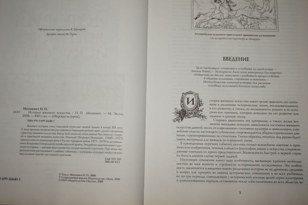 Н.П. Михневич. История военного искусства - фото фото фото 2