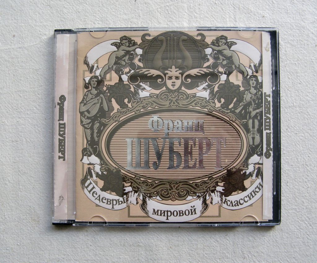 CD Классика. Франц Шуберт. Шедевры мировой  классики. - фото фото фото 0