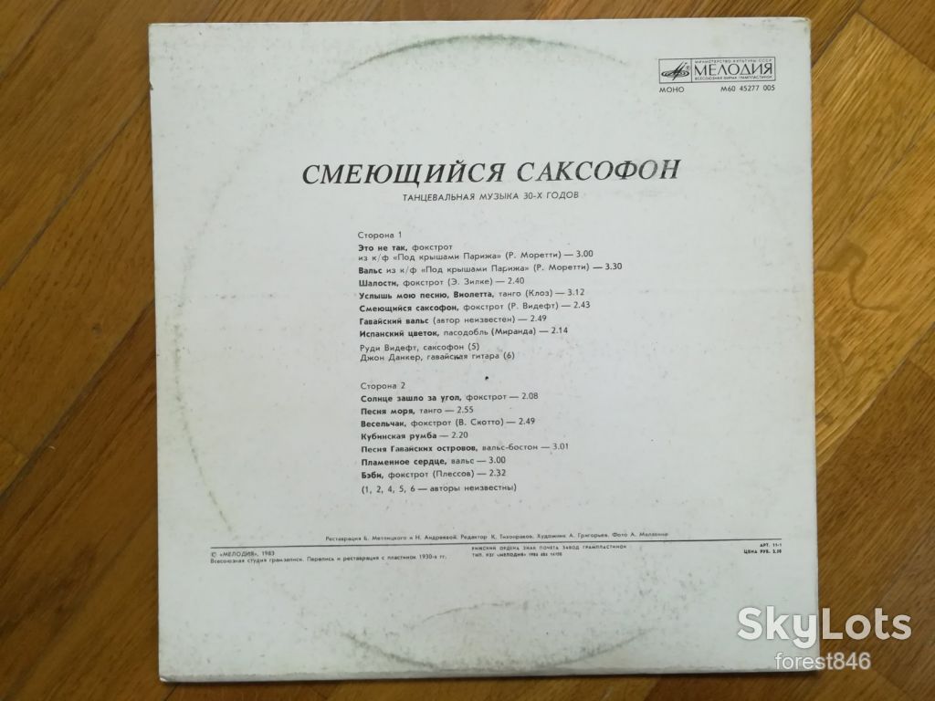 Смеющийся саксофон-Ex., Мелодія - фото фото фото 1