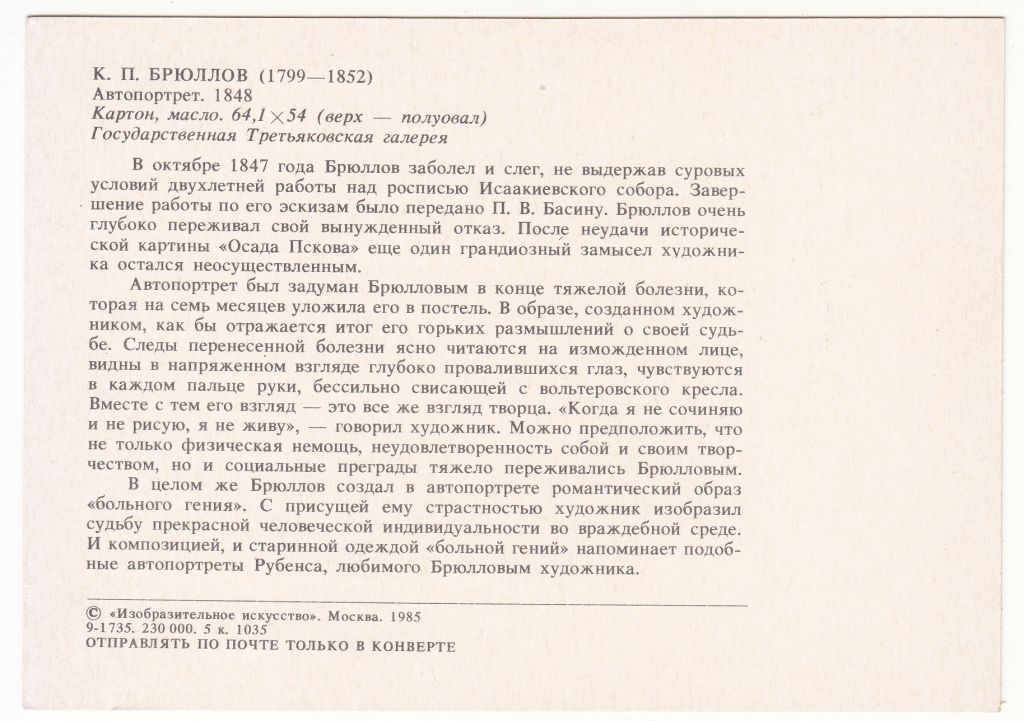 Брюллов 1985 Искусство Живопись Р8 - фото фото фото 1