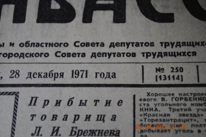 ГАЗЕТА СОЦИАЛИСТИЧЕСКИЙ ДОНБАСС 28 ДЕКАБРЯ 1971 Г. - фото фото фото 1