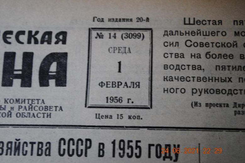 ГАЗЕТА СОЦИАЛИСТИЧЕСКАЯ РОДИНА 1 ФЕВРАЛЯ 1956 Г. - фото фото фото 1