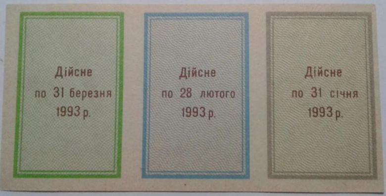 Приглашение. ТНП. Украина. Киев. Сахар. Январь, февраль, март 1993. - фото фото фото 1