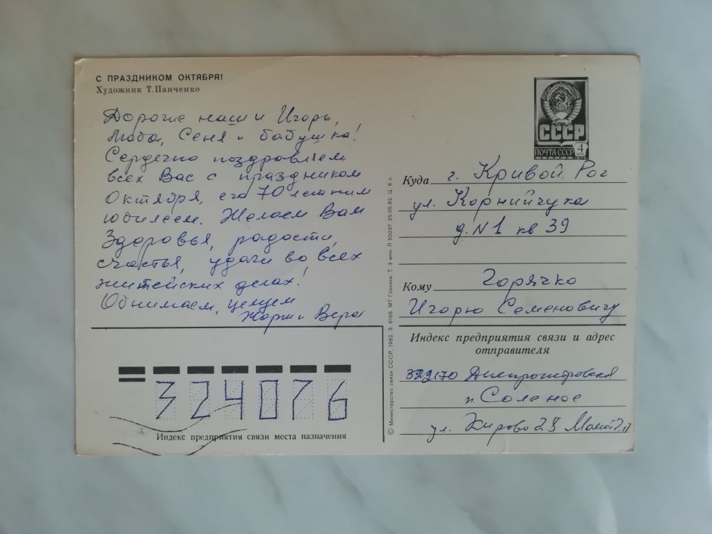 З святом Жовтня! Худ.Панченко 1982г. - фото фото фото 1
