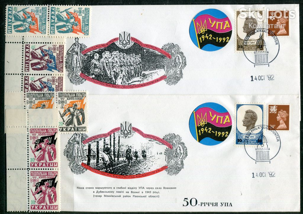 Підпільна Пошта України Коплект 2 конверти і марки. - фото фото фото 0