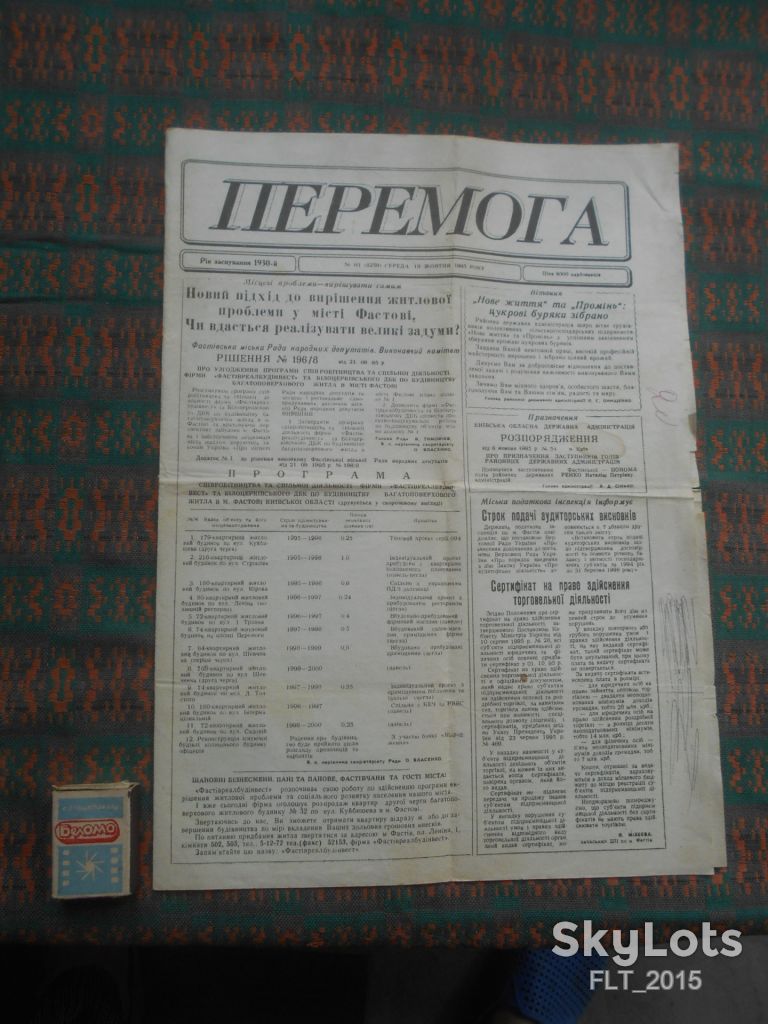 Перемога    18 жовтня   1995 р. - фото фото фото 0