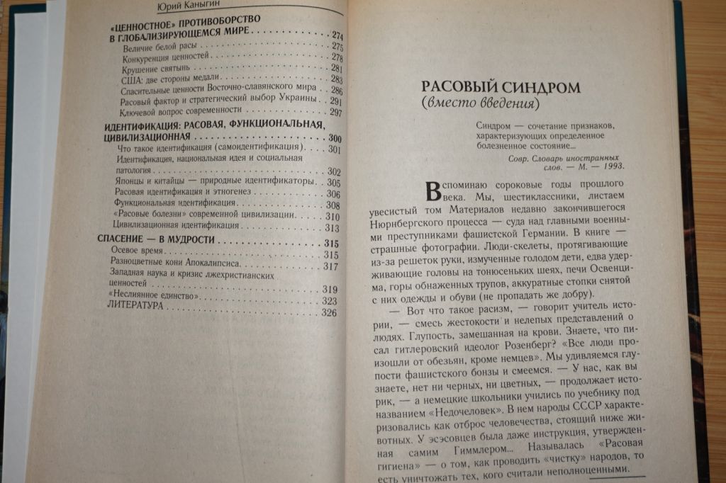Бремя белой расы. Ю. Каныгин. - фото фото фото 5