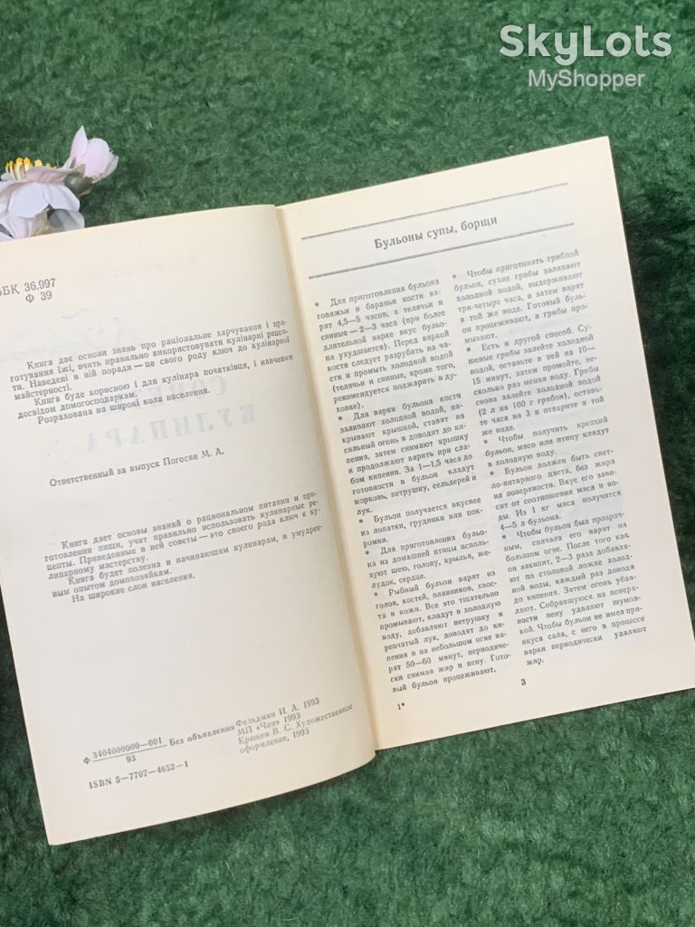 Книга практическое кулинарное руководство «Советы кулинара» И. А. Фельдман, Киев, 1993 г.  (Н8265) - фото фото фото 2