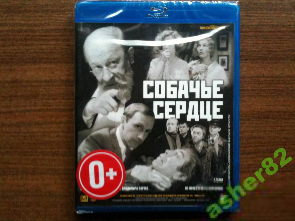 "Собачье сердце" Blu-ray лицензия - фото фото фото 0