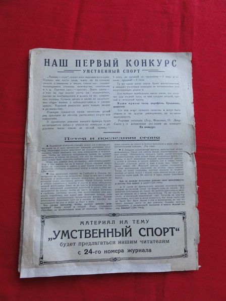 «Навколо Світу». 1928р. №2. - фото фото фото 4