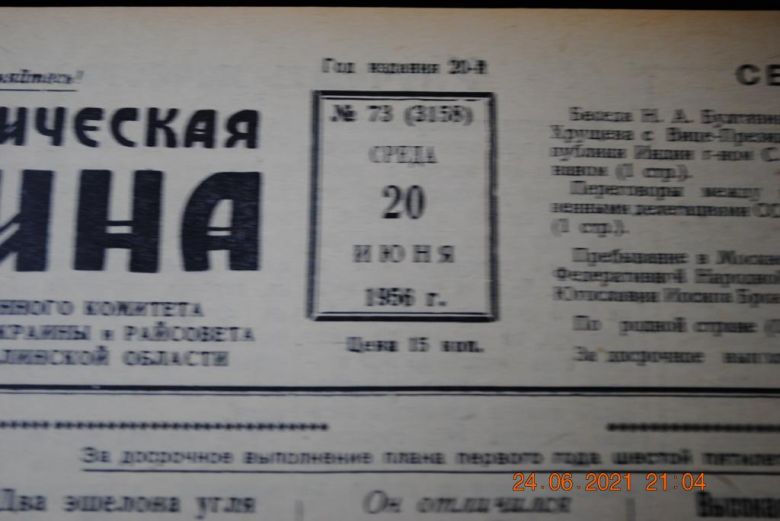 ГАЗЕТА СОЦИАЛИСТИЧЕСКАЯ РОДИНА 20 ИЮНЯ 1956 Г. - фото фото фото 1