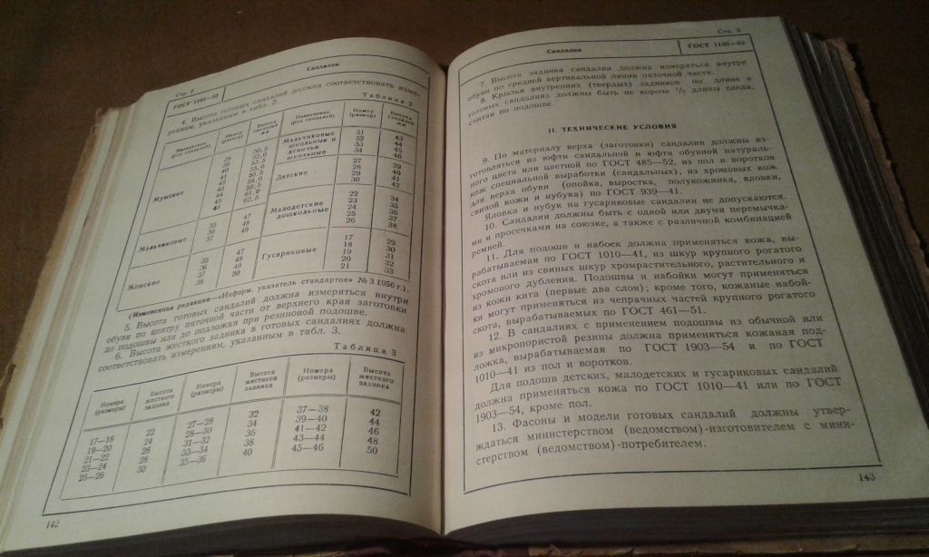 Обувь кожаная. Государственные стандарты СССР - фото фото фото 5