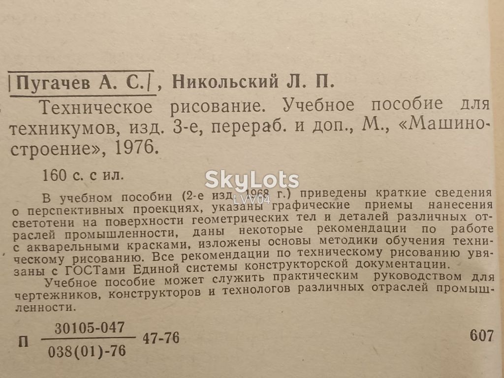 Пугачев. Никольский. Техническое рисование. - фото фото фото 4