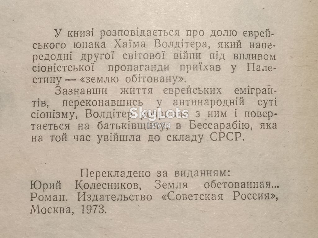 Колесников. Земля обітована... - фото фото фото 4