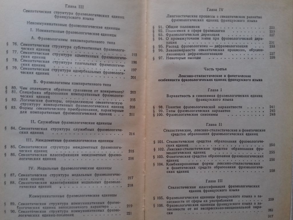 Фразеология современного французкого языка. - фото фото фото 5