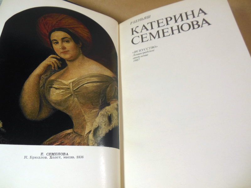 Р. Беньяш. Катерина Семенова - фото фото фото 1