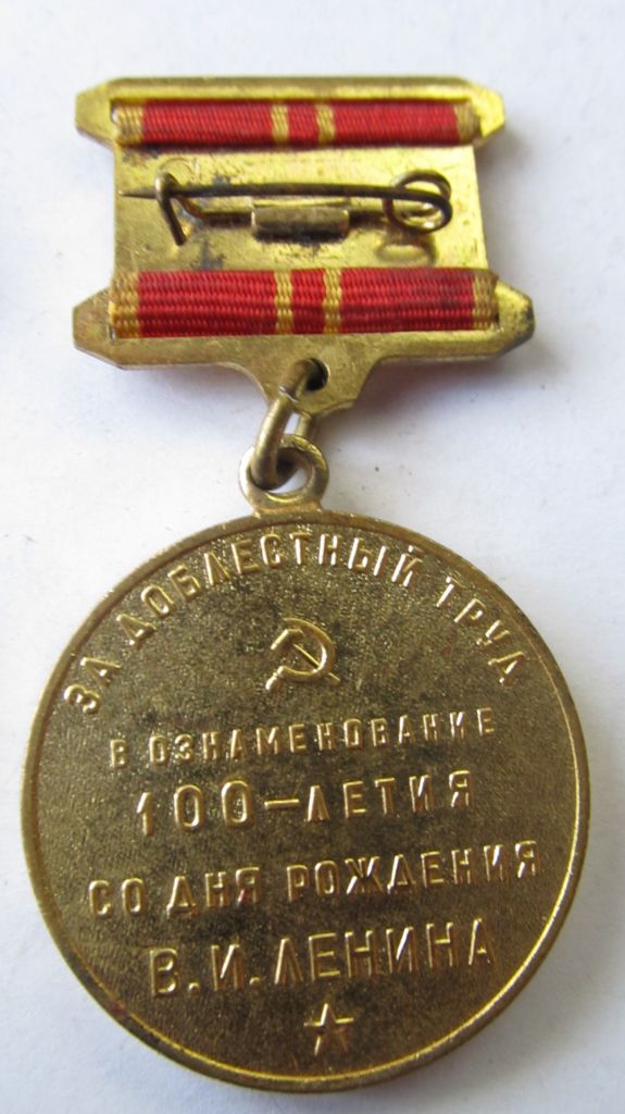 За доблестный труд. За воинскую доблесть - фото фото фото 5