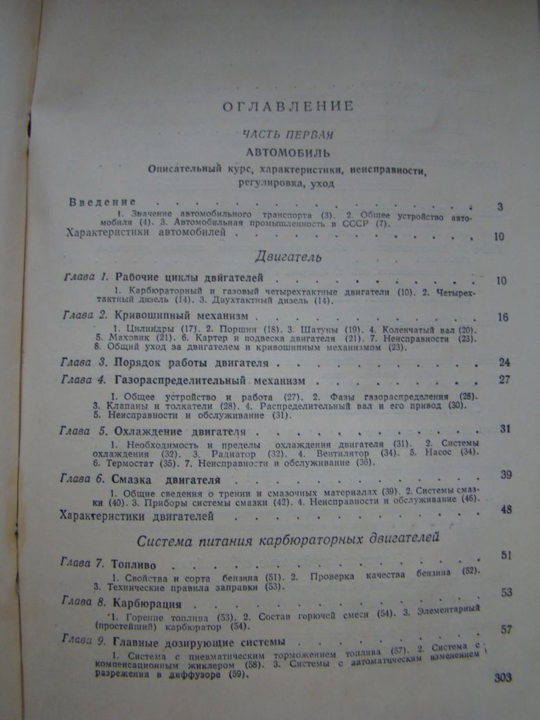 Учебник шофера третьего класса, 1953 г. - фото фото фото 7