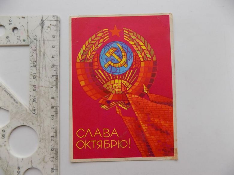 Открытка Слава октябрю! 1969 г. Худ. Киселев - фото фото фото 0