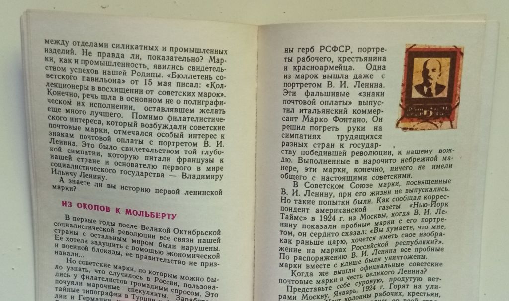 И.Я.Вакс - Нарисовал художник марку  (1978) - фото фото фото 3
