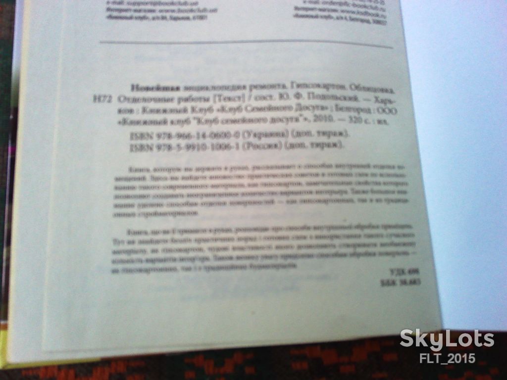 Новейшая энциклопедия ремонта  2010 г. - фото фото фото 12