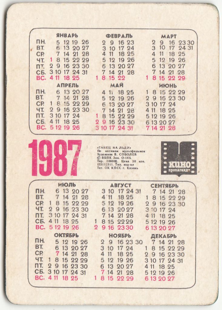 Календарик карманный Мультфильм Танец на льду 1987 - фото фото фото 1